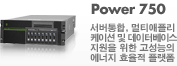 power550